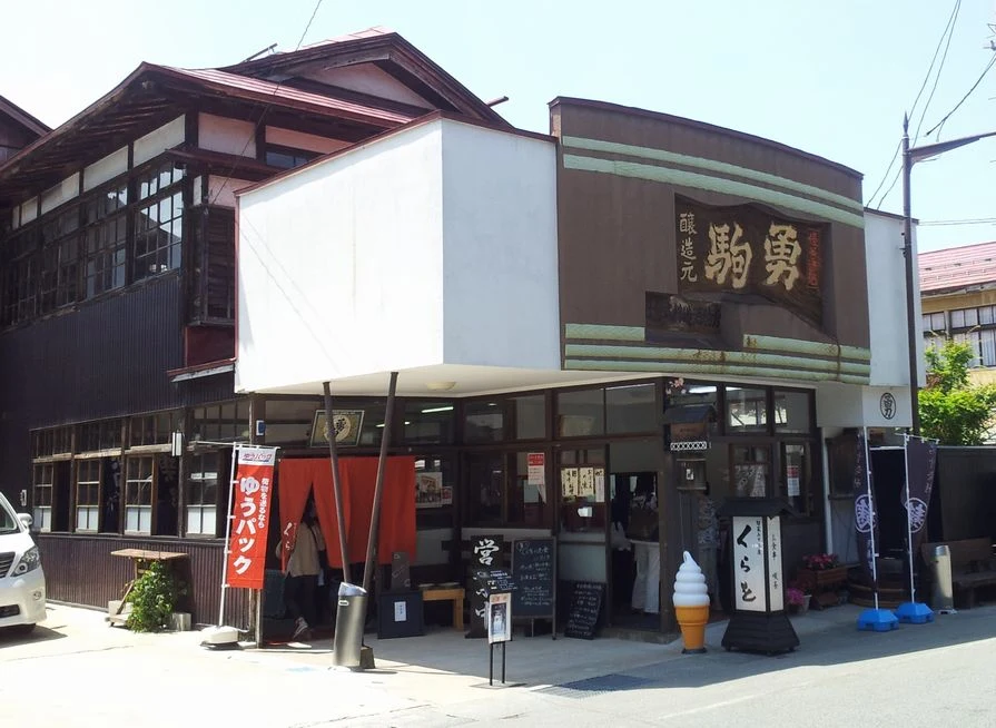旧勇駒酒造の酒銘の看板が残る外観