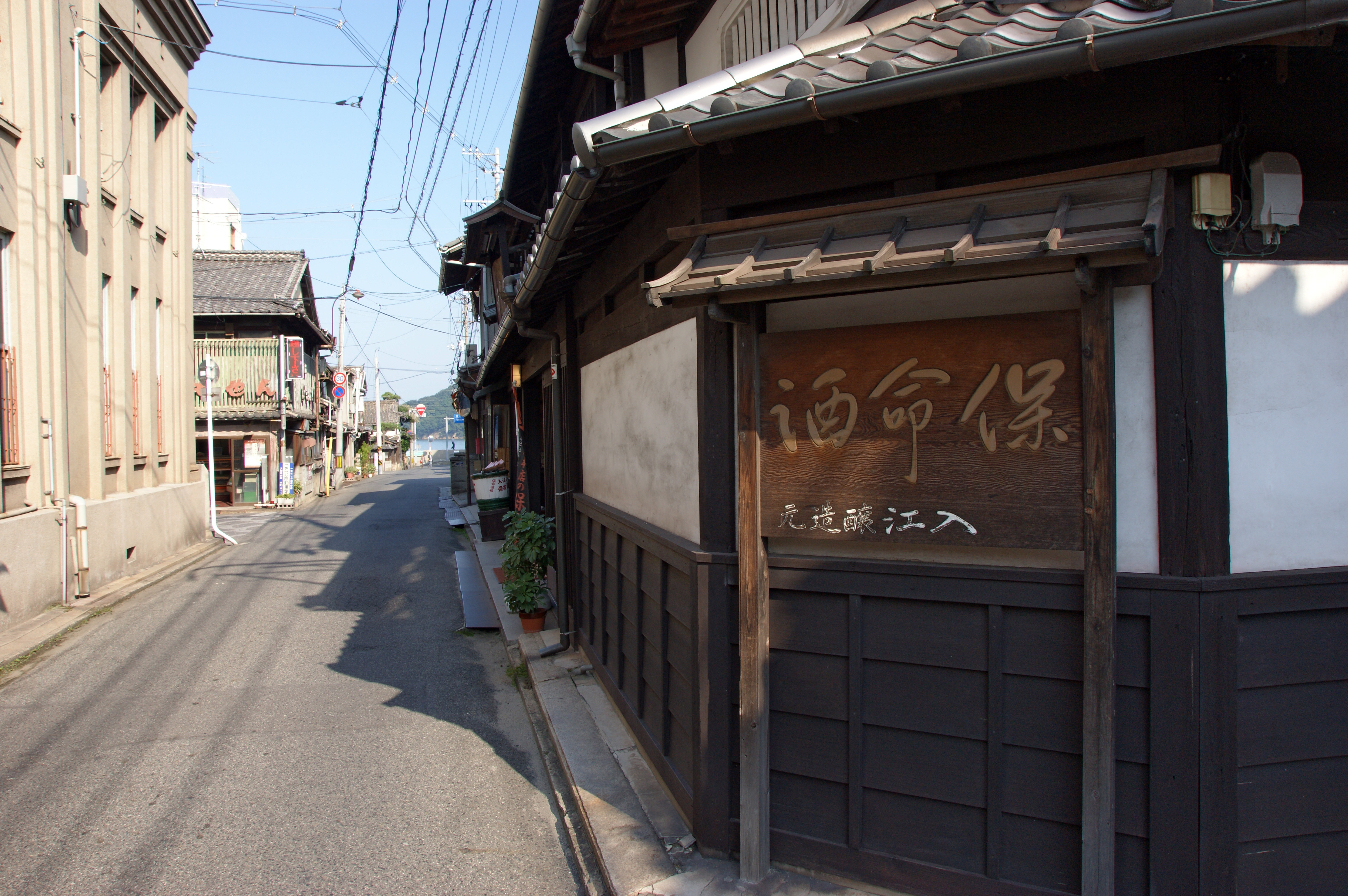 入江の保命酒の看板と、海へ続く鞆の通り