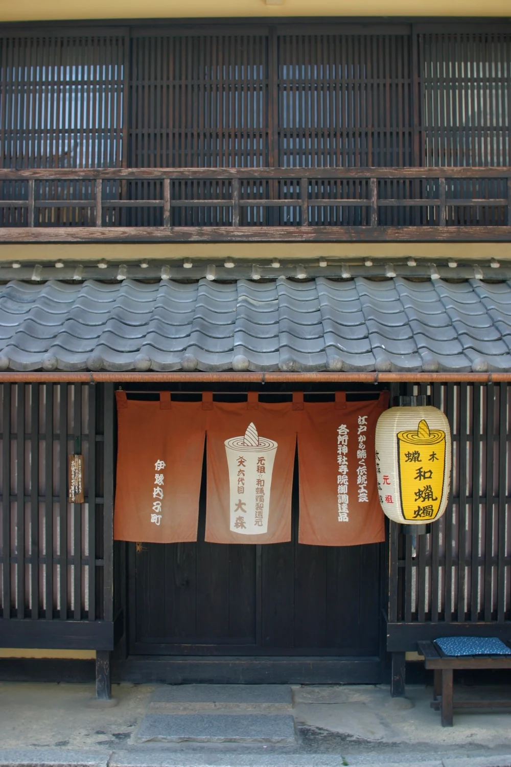 和ろうそくののれんと提灯が掛かる大森和蠟燭屋の店先