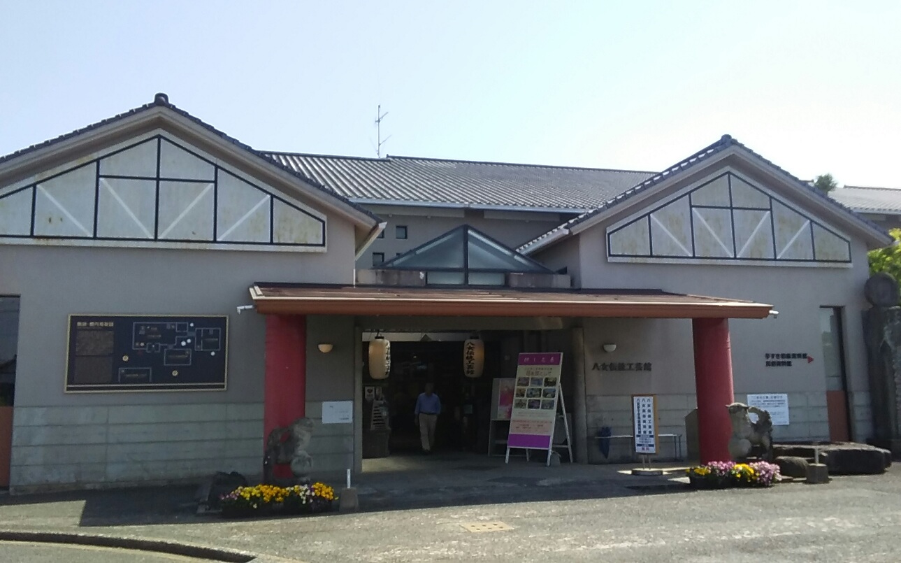 八女伝統工芸館の正面。中央に入口と施設名が見える